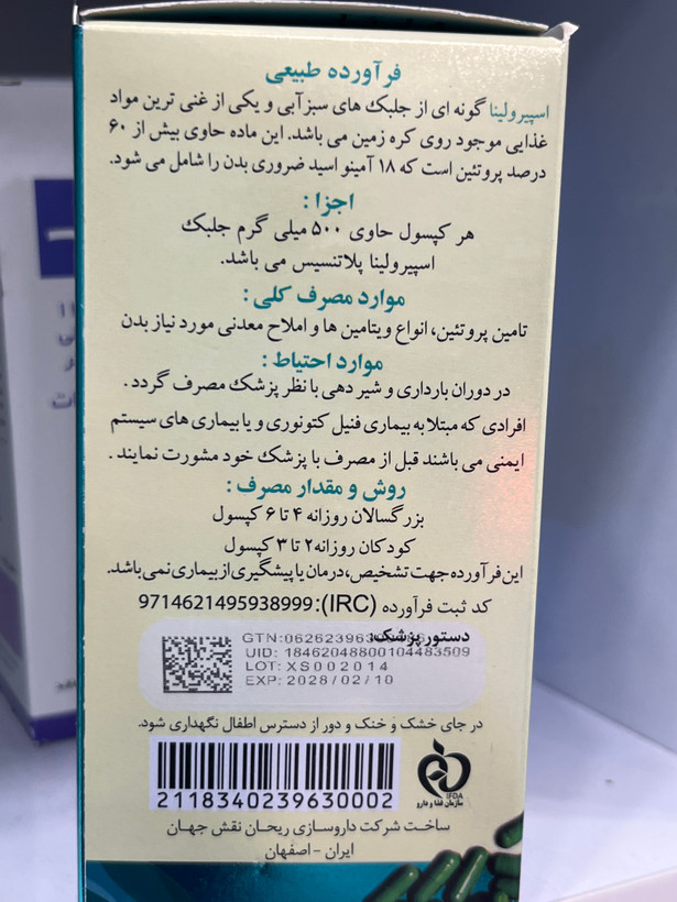 کپسول اسپیرولینا 60 عدد | تأمین پروتئین، ویتامینها و املاح معدنی
