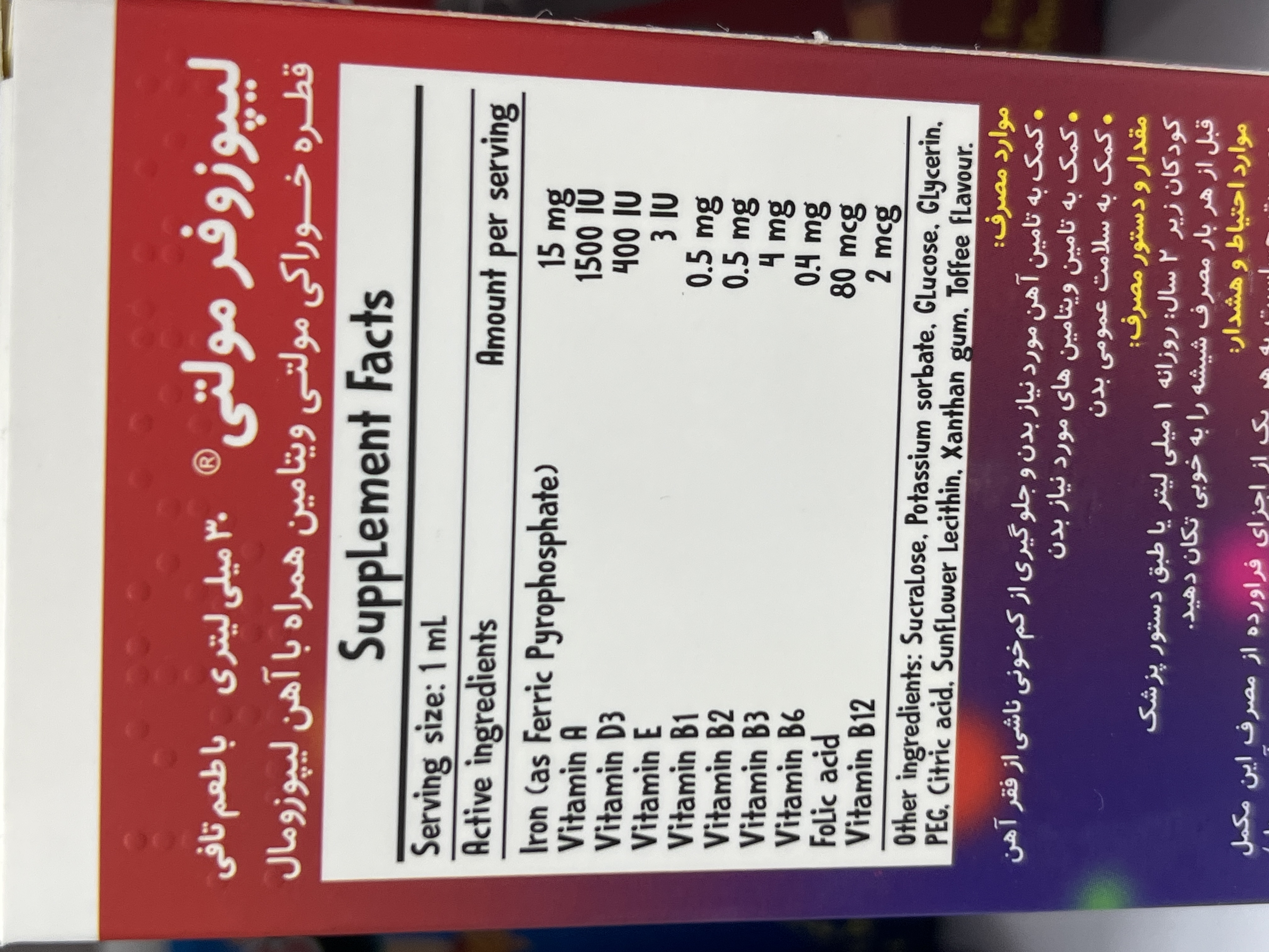 قطره لیپوزوفر مولتی ۳۰ میلیلیتر | آهن لیپوزومال + مولتیویتامین