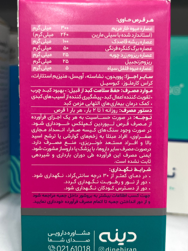 قرص روکشدار لیوردین کمپلکس دینه 50 عدد | بهبود کبد چرب و تقویت عملکرد کبد