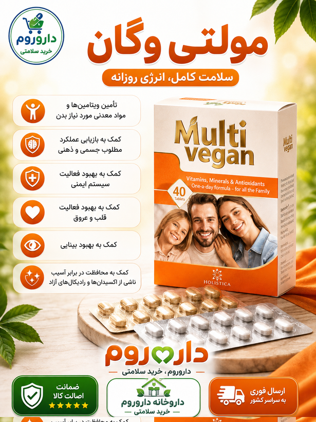 قرص مولتی وگان هولیستیکا 40 عدد
