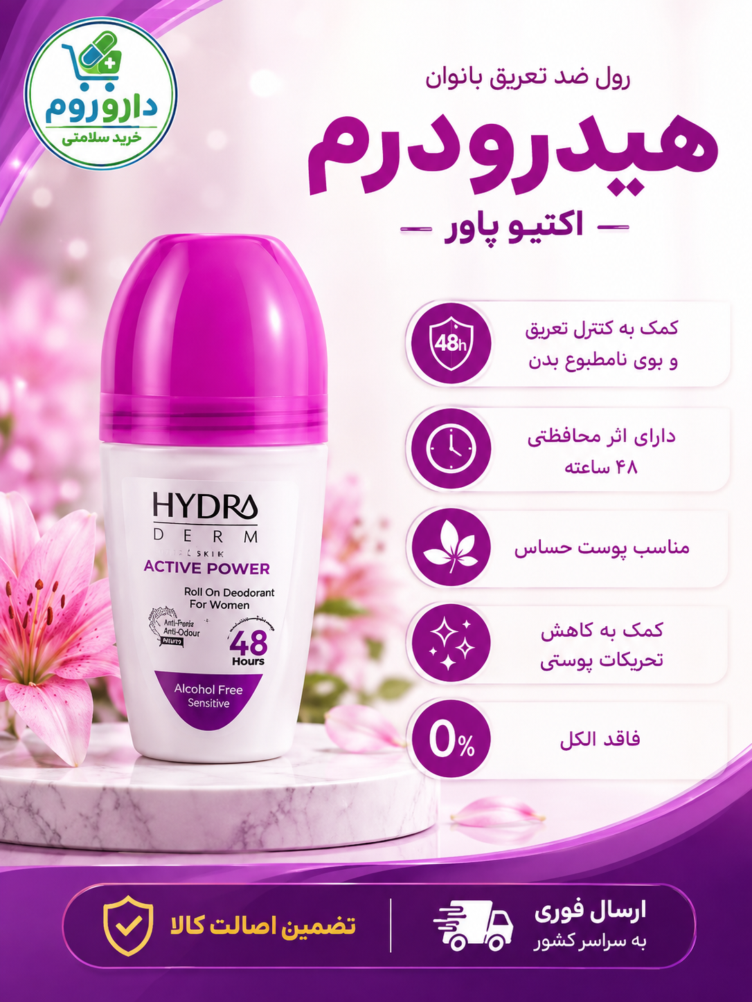 رول ضد تعریق زنانه هیدرودرم مدل Active Power حجم 50 میلی لیتر