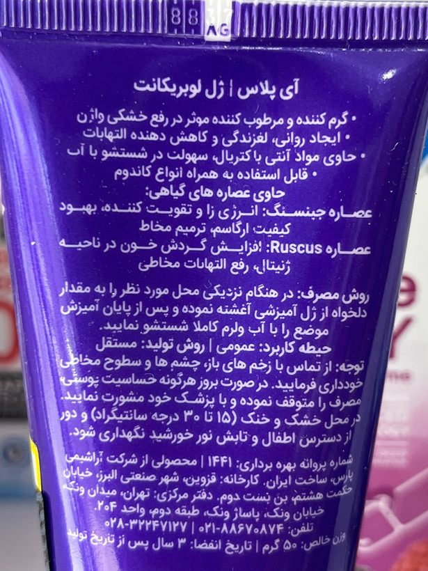 ژل لوبریکانت حاوی عصاره جینسینگ آی پلاس 50گرم