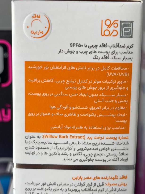 ضد آفتاب فاقد چربی پوست چرب SPF50 سان وست بی رنگ پرودرما 40گرم