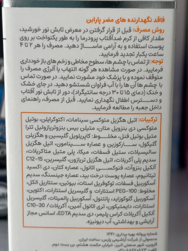 ضد آفتاب فاقد چربی پوست چرب SPF50 سان وست بی رنگ پرودرما 40گرم