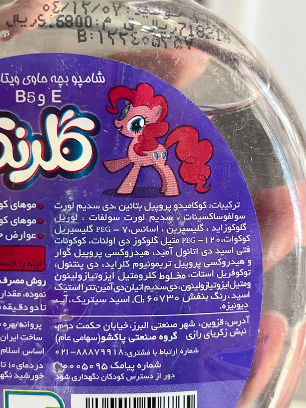 شامپو بچه گلرنگ 210گرم مدلpurple