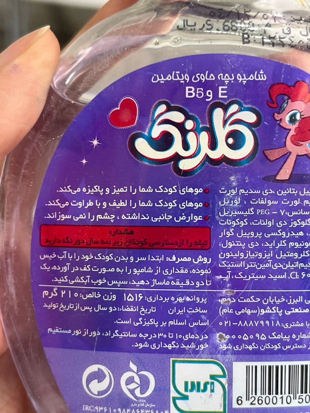 شامپو بچه گلرنگ 210گرم مدلpurple