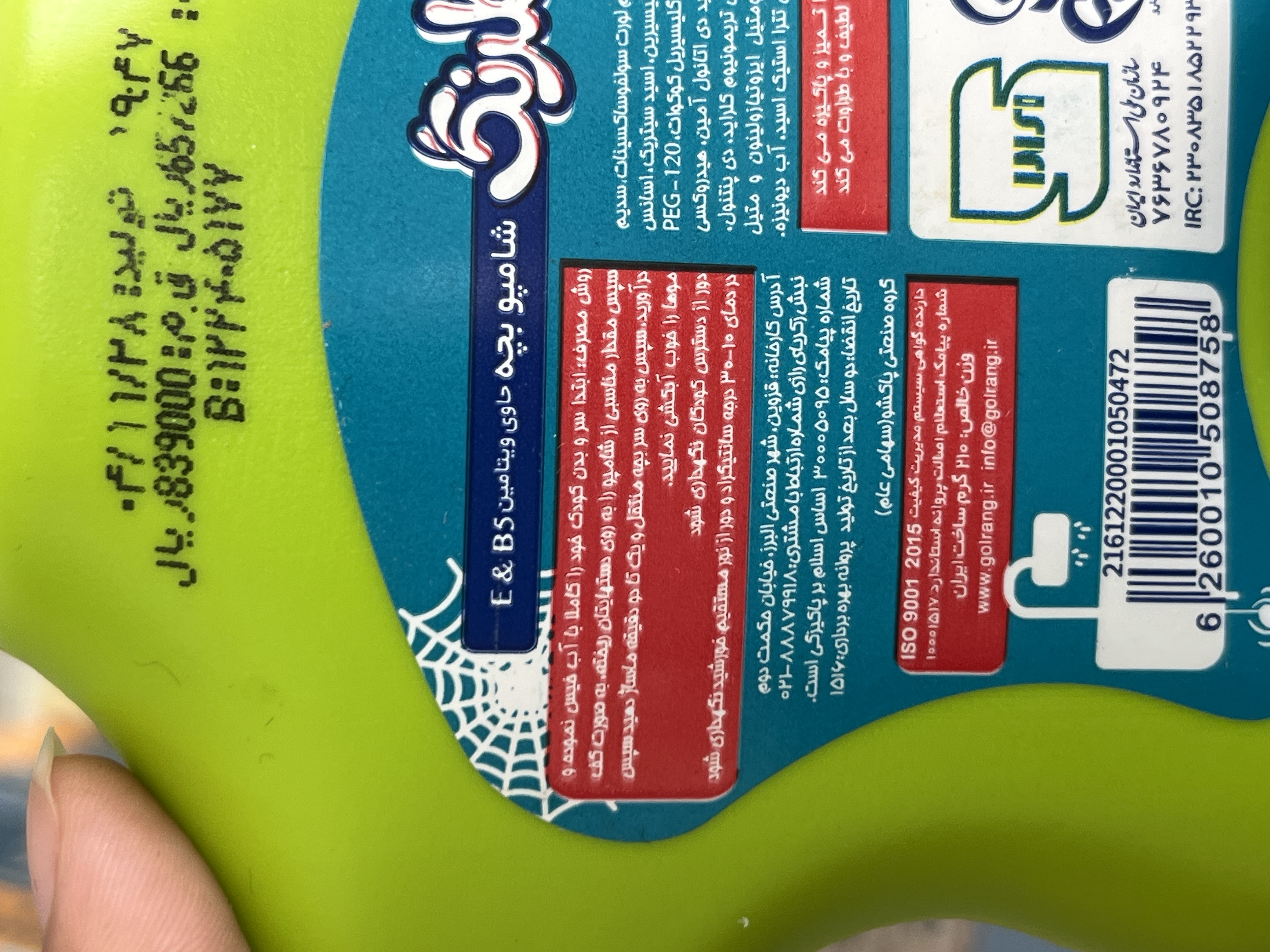 شامپو بچه ستاره ای سبز گلرنگ 210 گرم