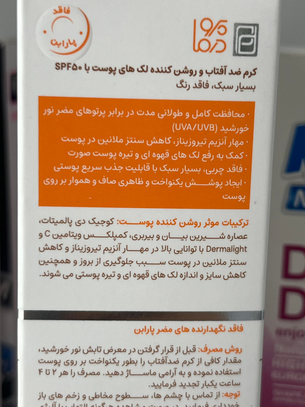 کرم ضد آفتاب و روشن کننده لک پوست بی رنگ SPF50 پرودرما حجم 40 میلی لیتر