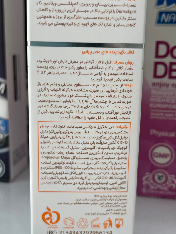 کرم ضد آفتاب و روشن کننده لک پوست بی رنگ SPF50 پرودرما حجم 40 میلی لیتر