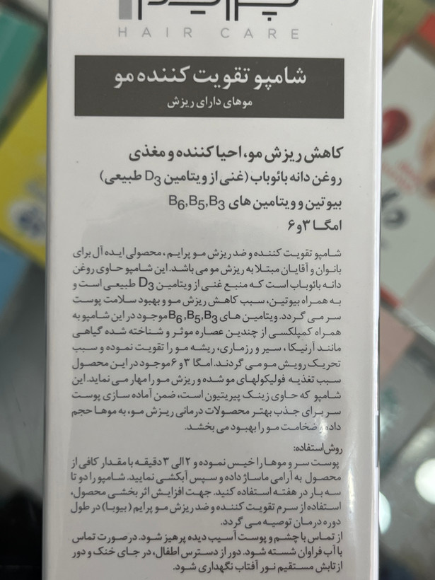 شامپو تقویت کننده و ضد ریزش مو +A پرایم 250 میل