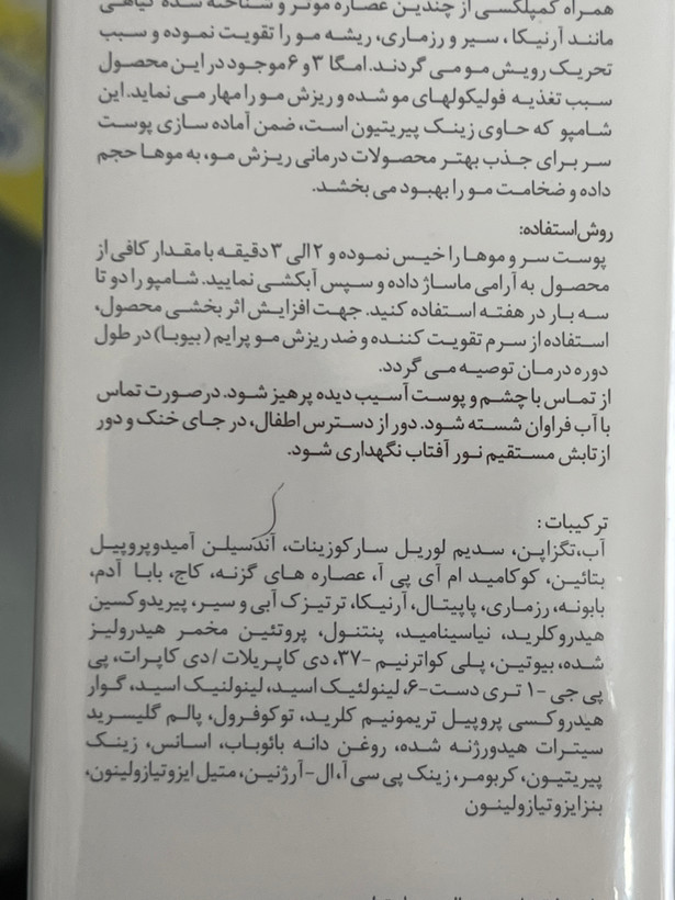 شامپو تقویت کننده و ضد ریزش مو +A پرایم 250 میل