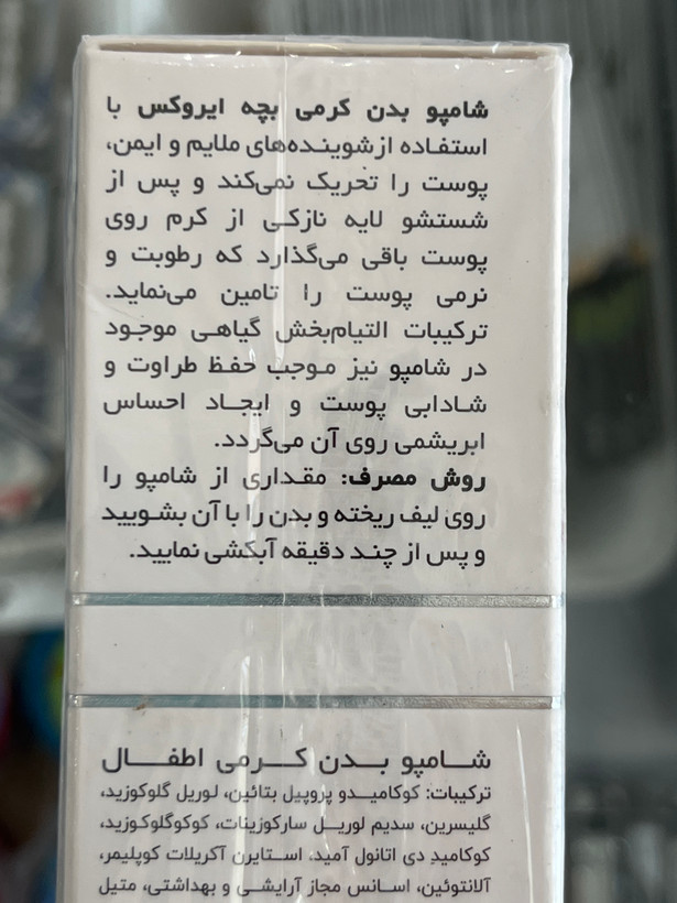 شامپو بدن کرمی بچه ایروکس | نرمکننده و مرطوبکننده | پوستهای خشک و حساس | ۲۰۰ گرم