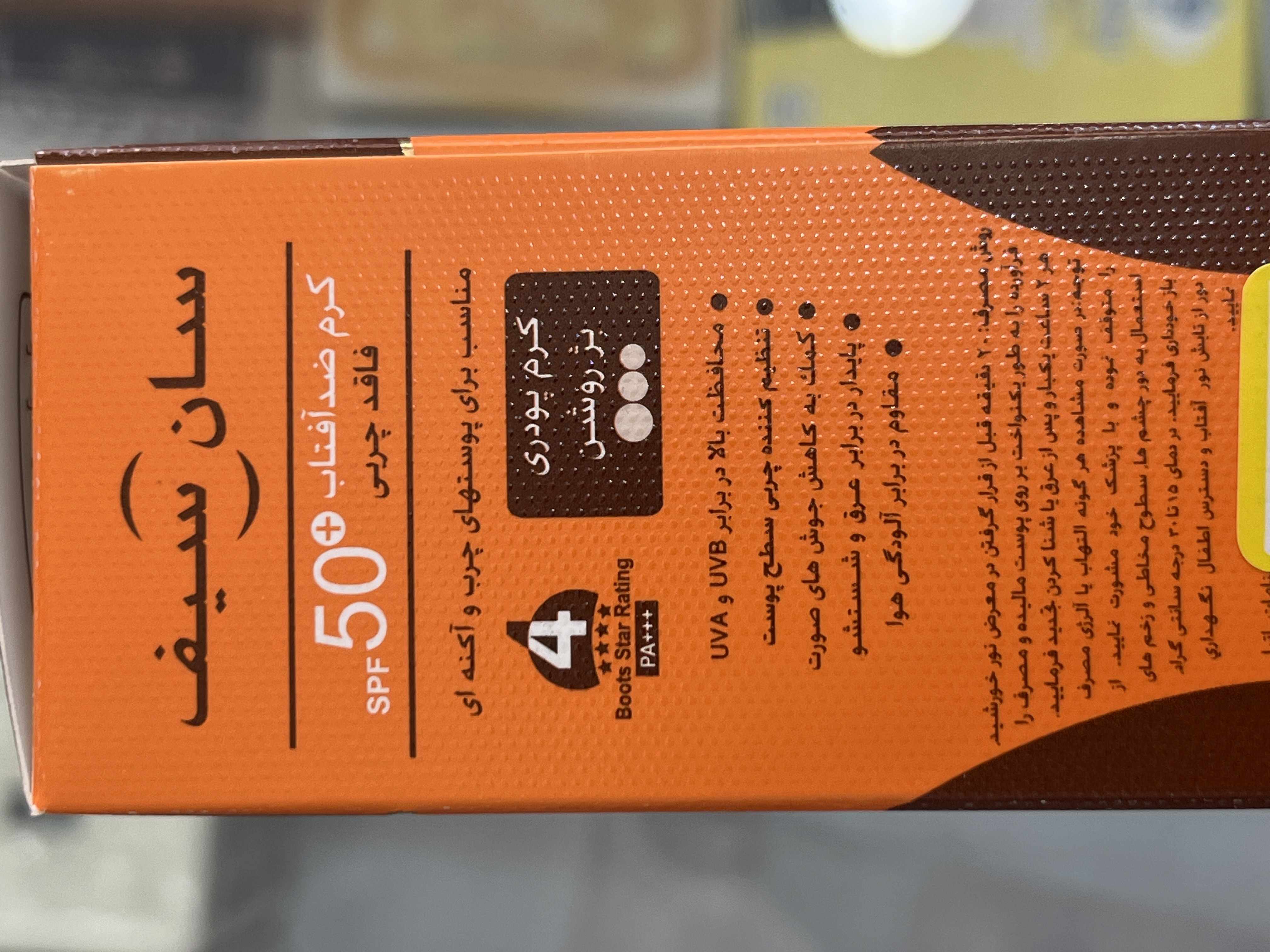 ضد آفتاب رنگی بژ روشن آنتی آکنه با spf50 سان سیف مناسب پوست چرب و مستعد آکنه 50 میل