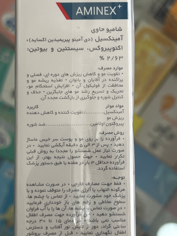 شامپو فاقد سولفات آمینکس فولیکا آر ایکس 200 میلی لیتر