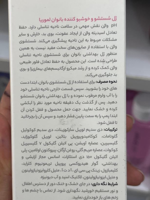 ژل شستشو و خوشبوکننده بانوان لموریا دیلی کر | کمک به حفظ تعادل فلور طبیعی واژن | ۲۰۰ میلیلیتر