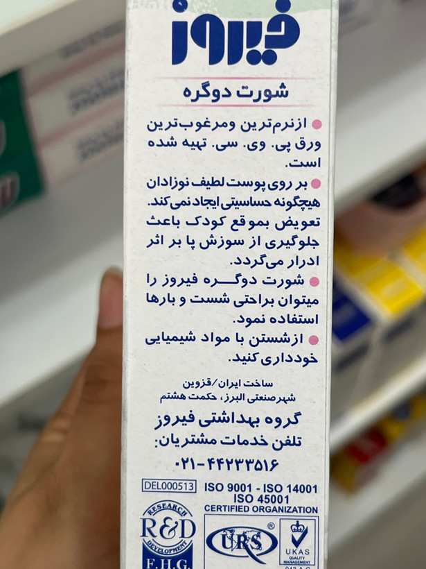 شورت دوگره فیروز