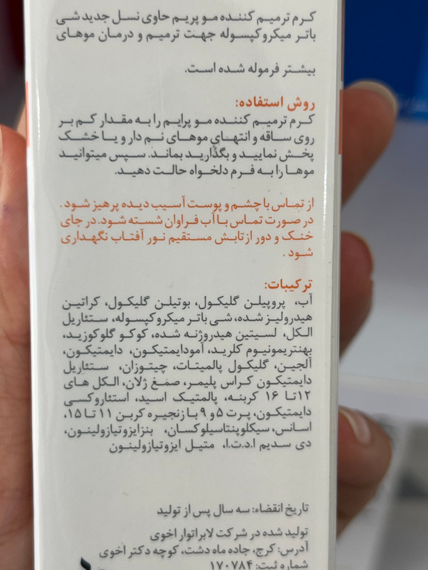 کرم ترمیمکننده مو پرایم RC کرا مویست | ترمیم ساقه و انتهای آسیبدیده مو | ۳۰ میلیلیتر