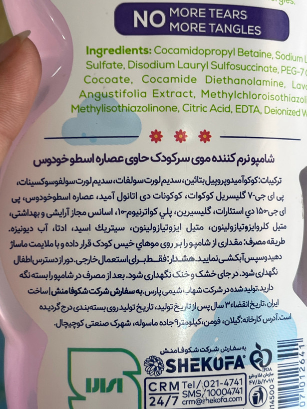 شامپو نرمکننده موی سر کودک بیبیلند 500 میل | حاوی عصاره اسطوخودوس