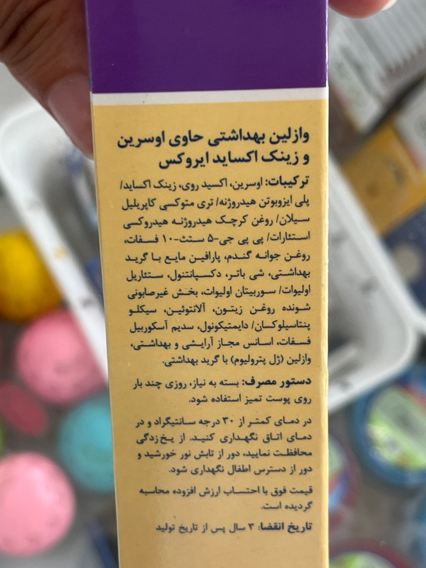 وازلین ویتامینه ایروکس حاوی ۲۰٪ زینک اکساید 80 گرم