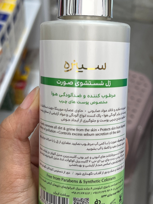 ژل شستشوی صورت سینره 200 میل | مرطوبکننده و ضدآلودگی هوا مخصوص پوستهای چرب
