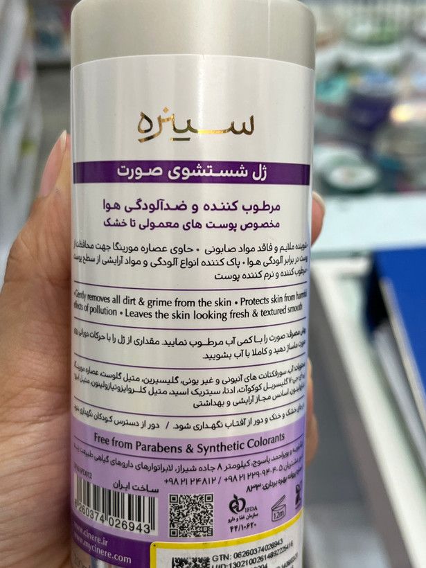 ژل شستشوی صورت سینره 200 میل | مرطوبکننده و ضد آلودگی هوا، پوست معمولی تا خشک