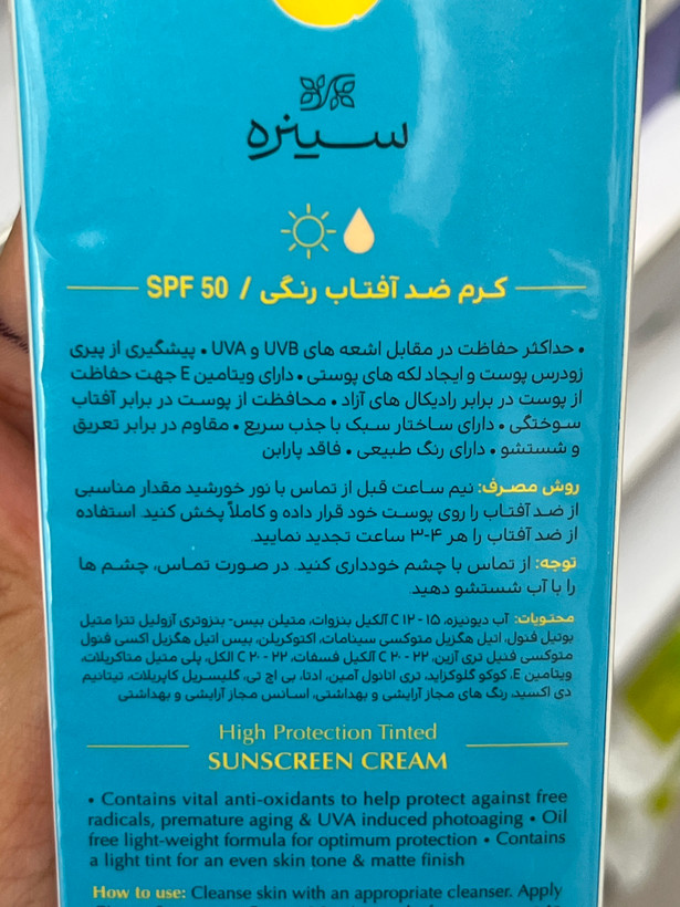 ضدآفتاب سینره لایت بژ سینره اس پی اف 50 - وزن 50 میلی گرم