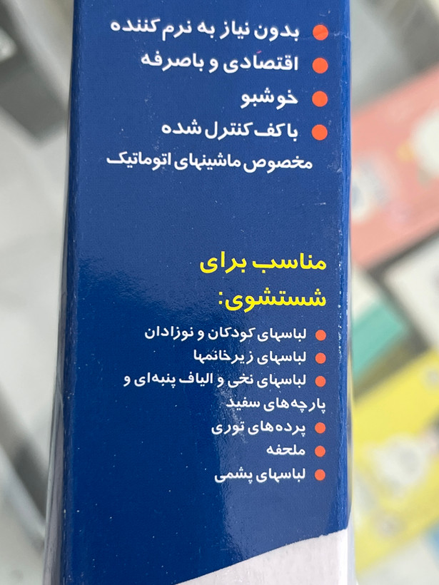 پودر صابون فیروز مخصوص ماشین لباسشویی 400 گرم