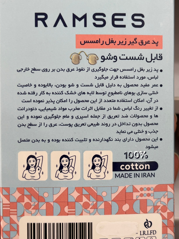 پد زیر بغل عرق گیر قابل شستشو رامسس