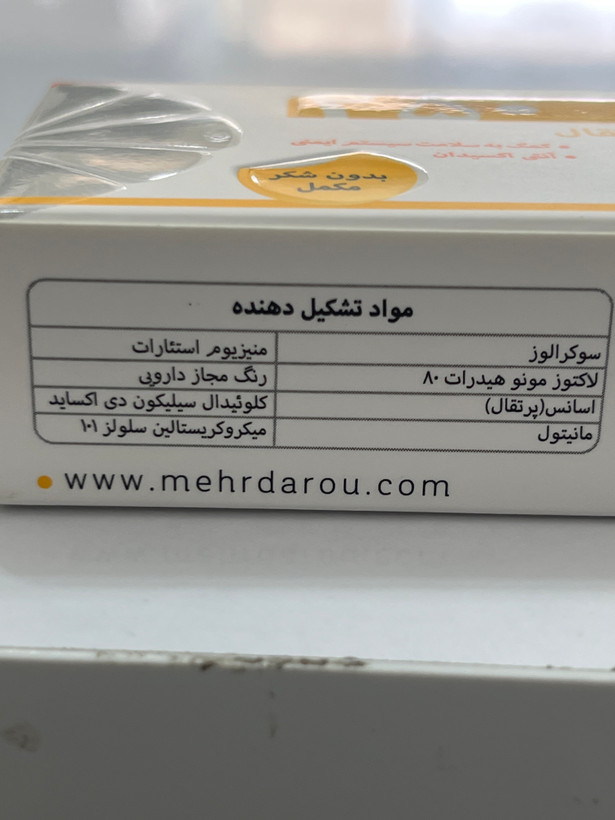قرص جویدنی ویتامین C ۲۵۰ میلیگرم مهردارو با طعم پرتقال | ۳۰ عدد
