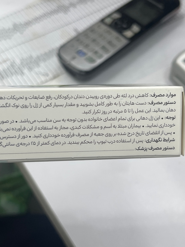 ژل دهانی گامومکس هرباویوا 30 گرم