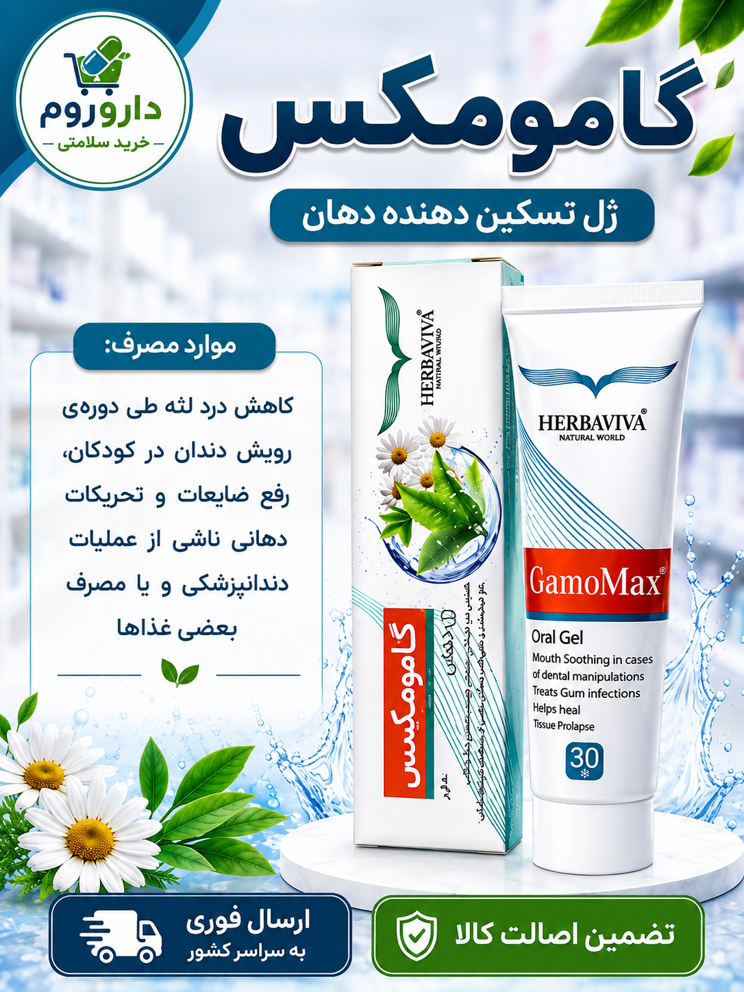 ژل دهانی گامومکس هرباویوا 30 گرم