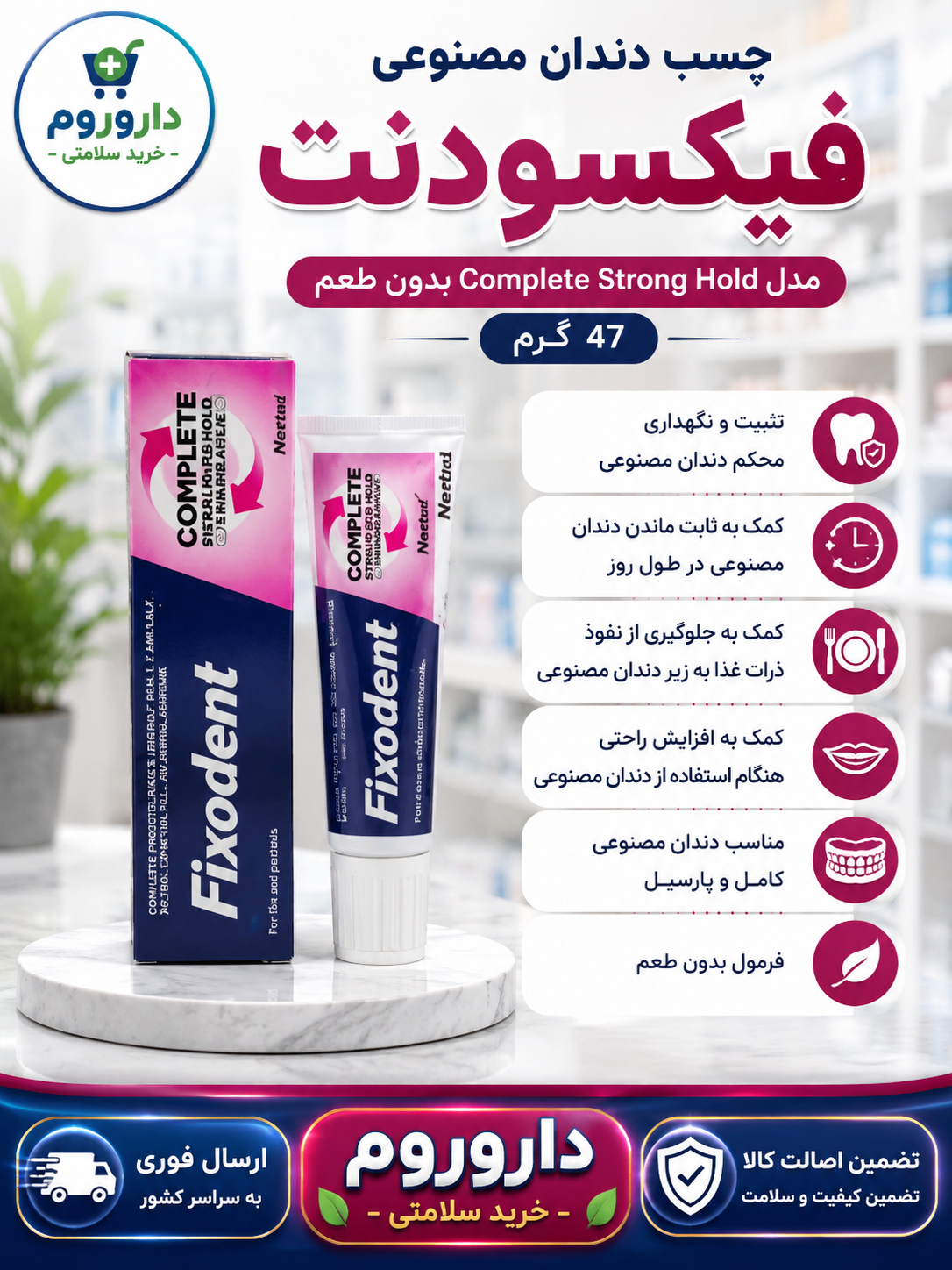 چسب دندان مصنوعی فیکسودنت مدل Complete Strong Hold بدون طعم 47 گرم