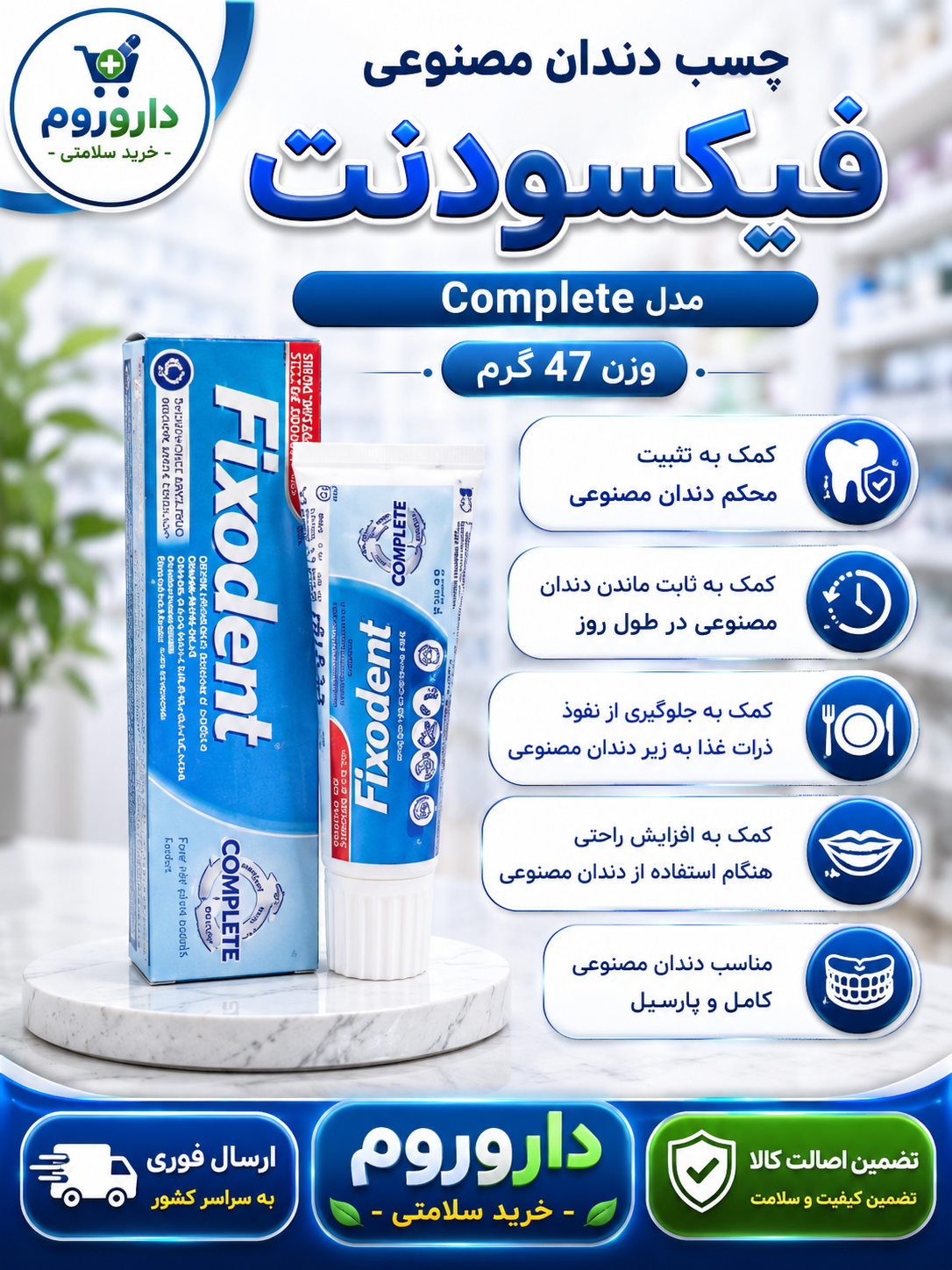 چسب دندان مصنوعی فیکسودنت مدل Complete وزن 47 گرم