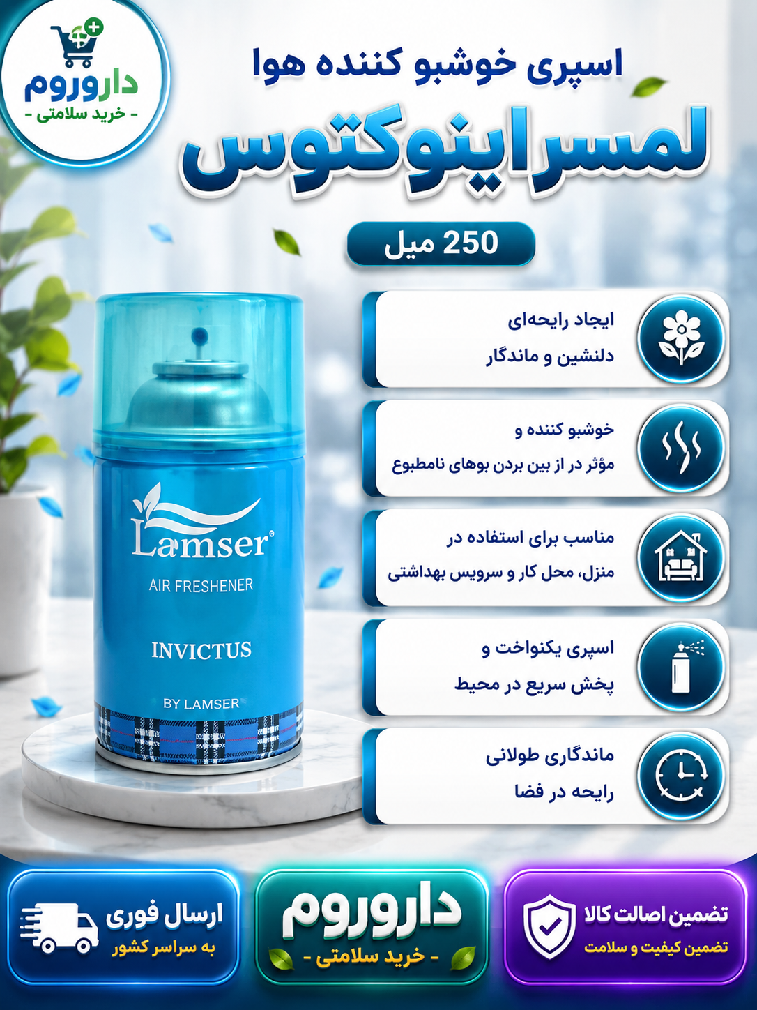 اسپری خوشبو کننده هوا لمسر اینوکتوس 250 میل