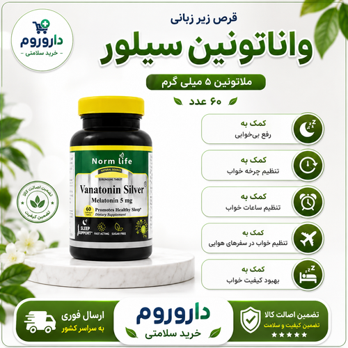 قرص زیر زبانی واناتونین سیلور ملاتونین 5 میلی گرم نورم لایف 60 عدد