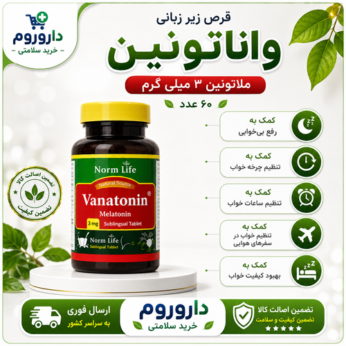 قرص زیر زبانی واناتونین ملاتونین 3 میلی گرم نورم لایف 60 تایی
