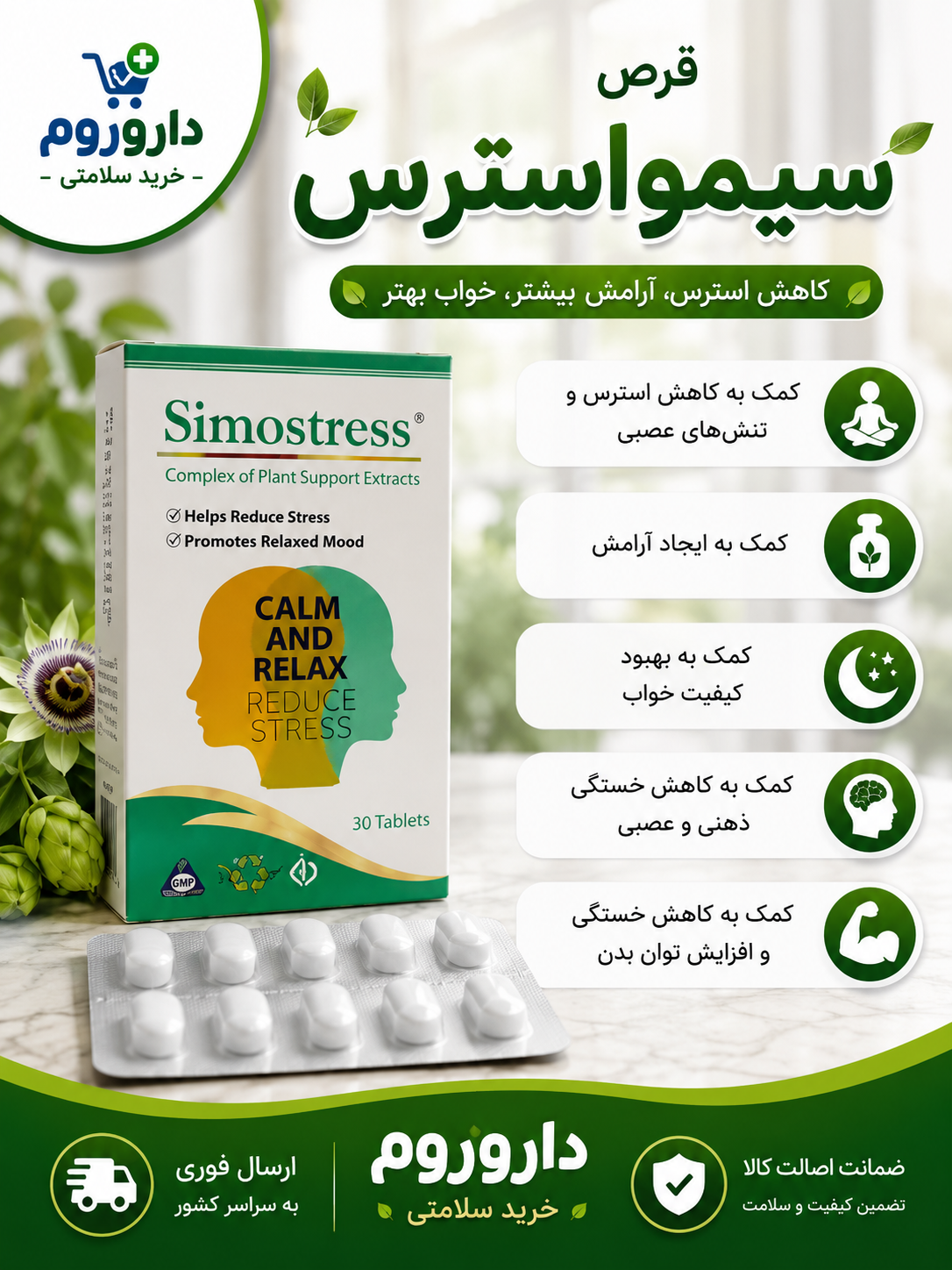 قرص سیمو استرس سیمرغ دارو عطار 30 عدد
