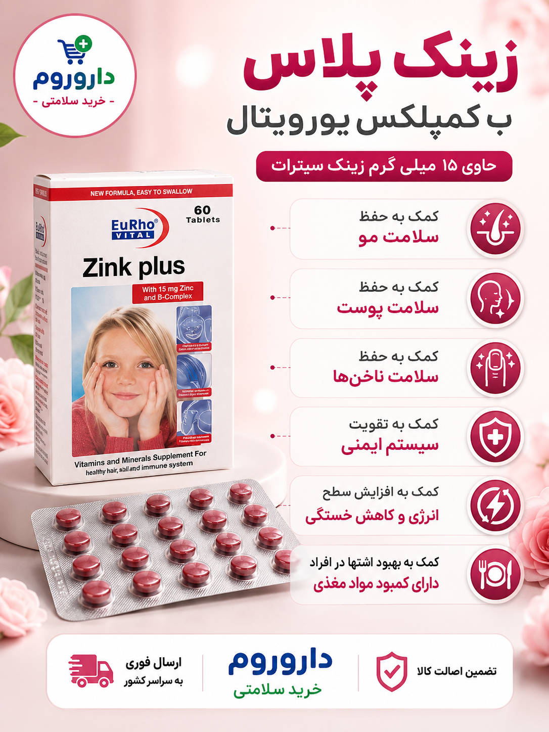 کپسول زینک پلاس 5 میلی گرم یوروویتال ۶۰ عدد