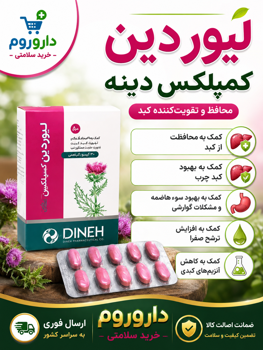 قرص لیوردین کمپلکس دینه بسته 50 عددی