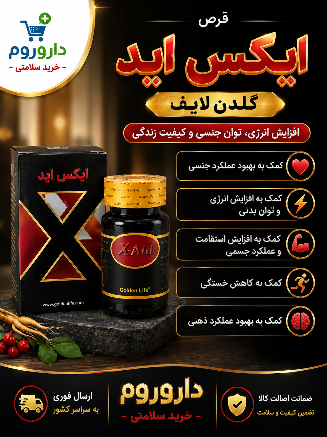 قرص ایکس اید گلدن لایف