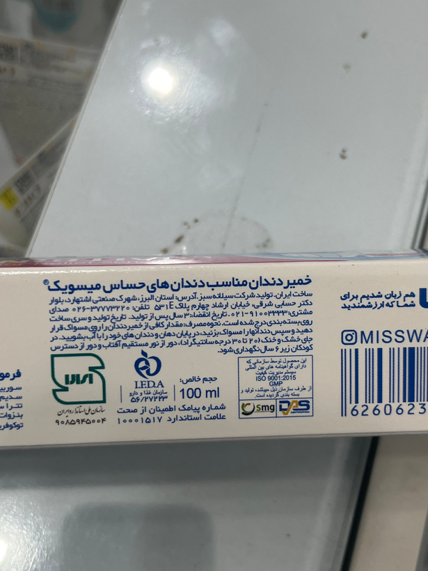 خمیر دندان میسویک زیرو سنسیتیو 100 میل | مناسب دندانهای حساس