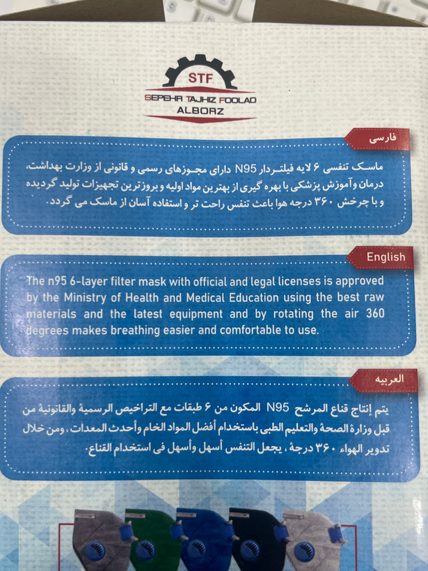 ماسک تنفسی فیلتردار 6 لایه N95 سوپاپدار STF