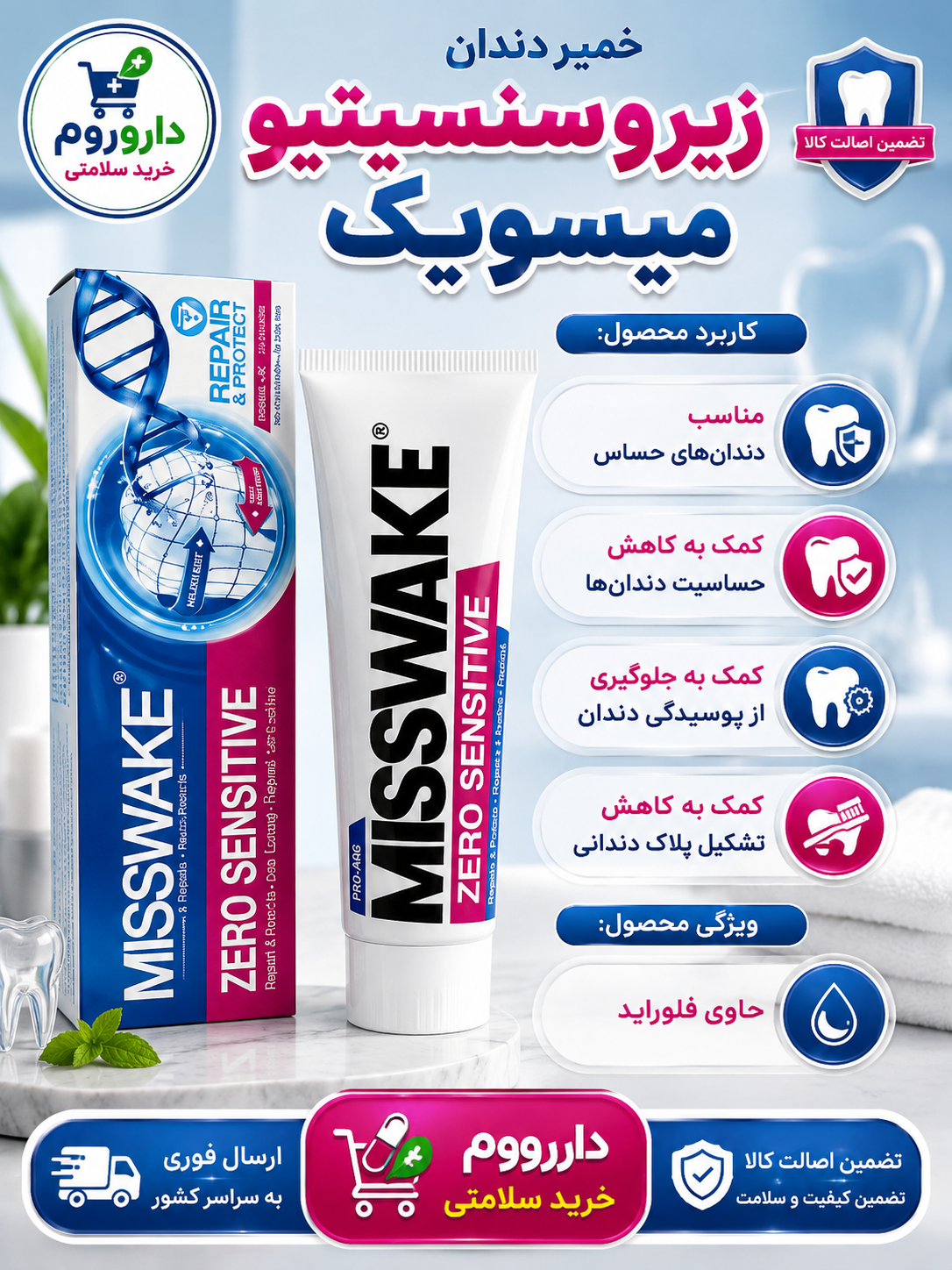 خمیر دندان زیرو سنسیتیو میسویک 100 میل