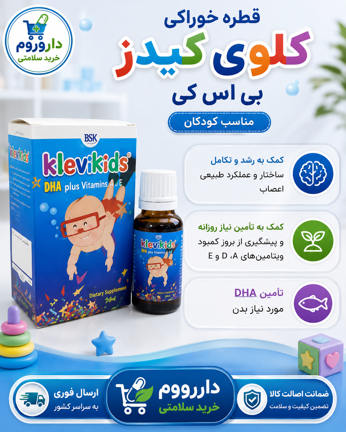قطره خوراکی کلوی کیدز بی اس کی 30 میلی لیتر