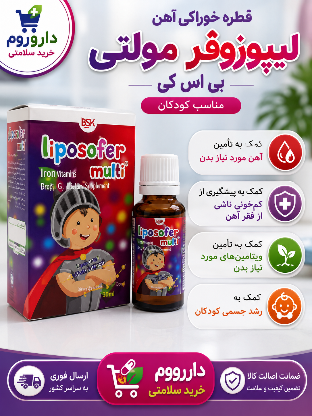 قطره خوراکی آهن لیپوزوفر مولتی بی اس کی 30 میلی لیتر