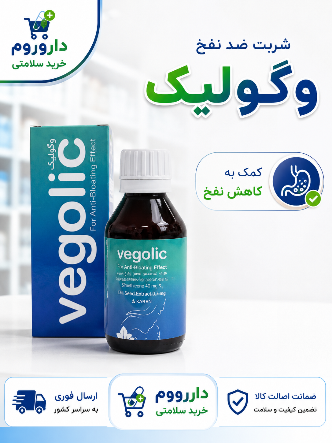 شربت ضد نفخ وگولیک