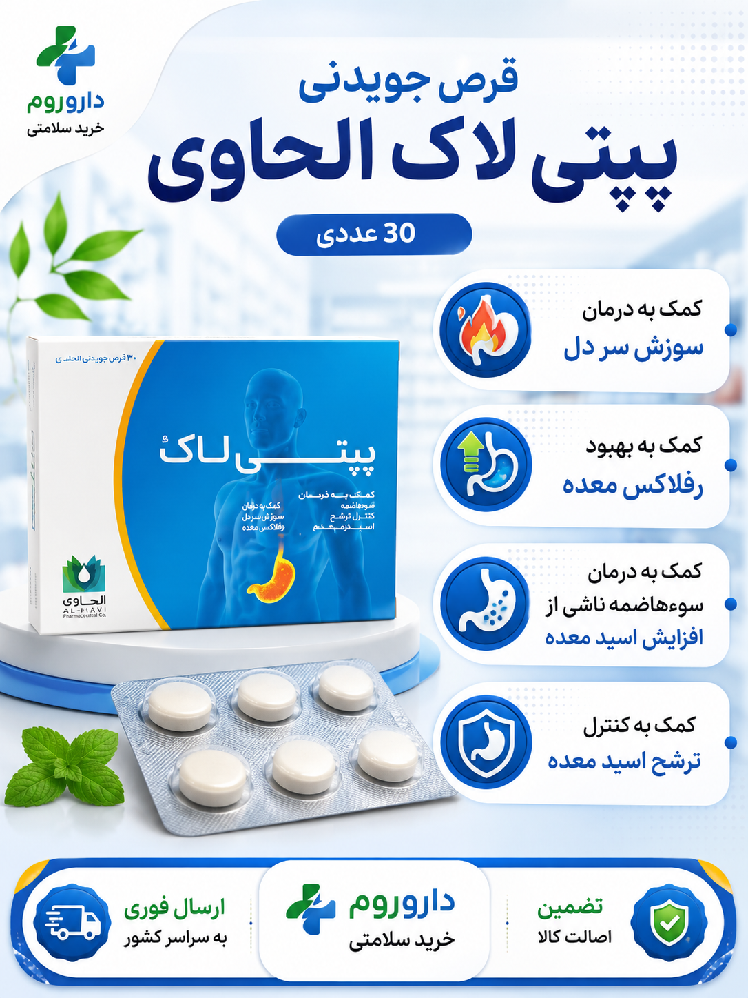 قرص جویدنی پپتی لاک الحاوی 30 عددی