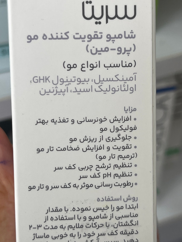 شامپو تقویت کننده سریتا مدل پرومین مناسب انواع مو حجم 200 میلی لیتر