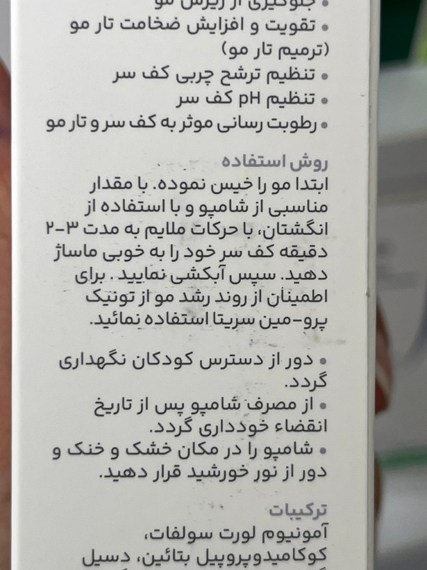 شامپو تقویت کننده سریتا مدل پرومین مناسب انواع مو حجم 200 میلی لیتر