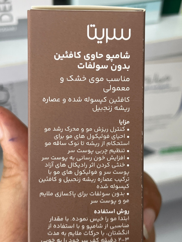 شامپو کافئین بدون سولفات سریتا مناسب موهای خشک و معمولی 200 میلی لیتر